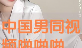 中国啪啪视频,网络传播下的伦理与法律边界