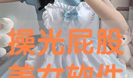 打女生光屁股视频,打女生光屁股视频事件引发的深思